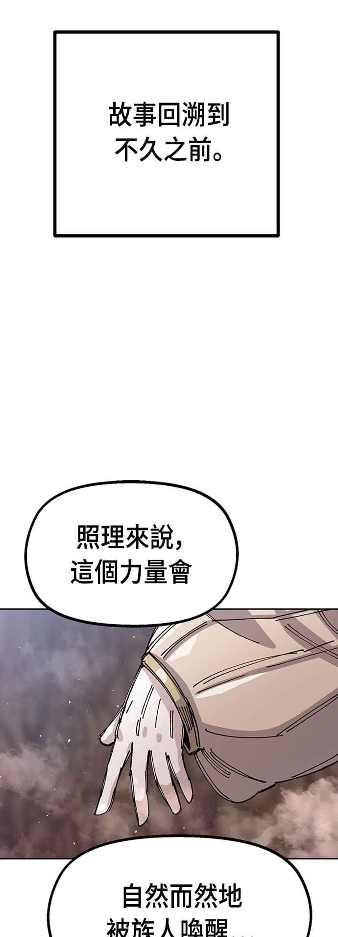 《万年老兵》第29话 第3页