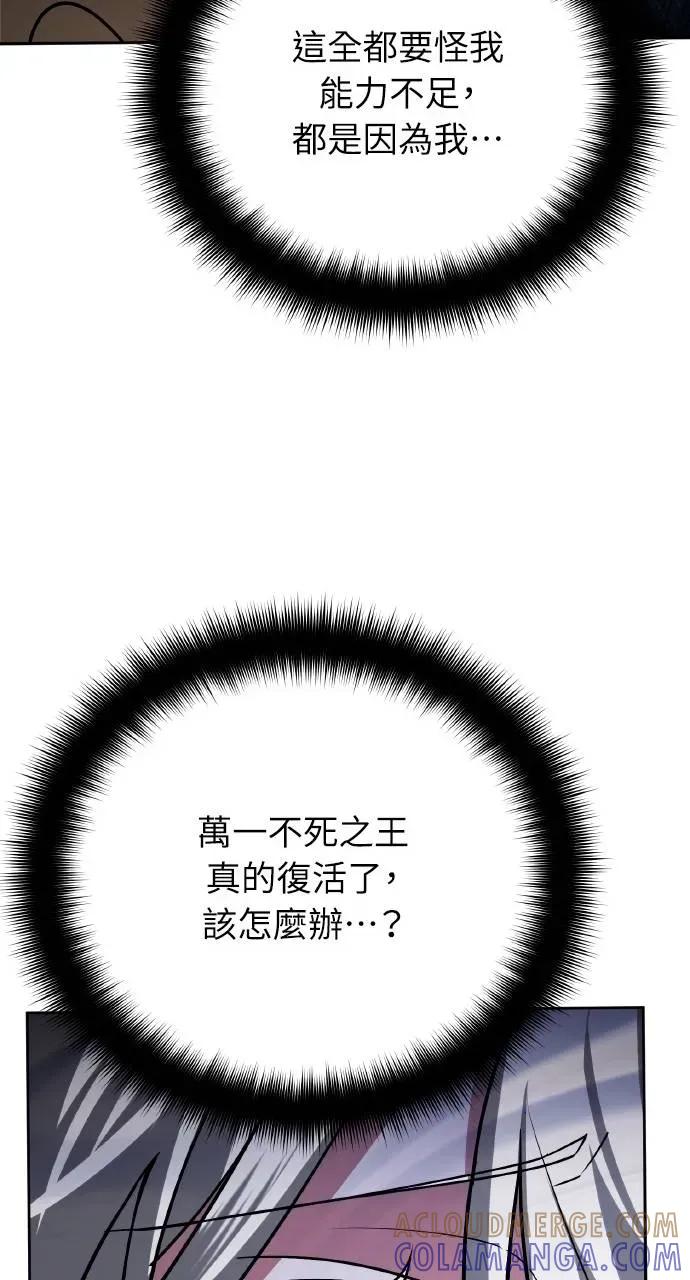 《分身封神中》第29话 第29页