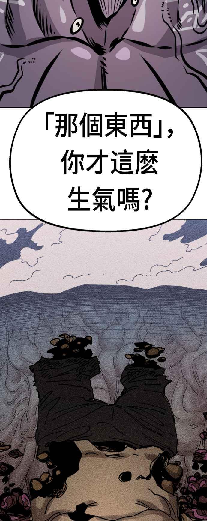 《万年老兵》第29话 第79页
