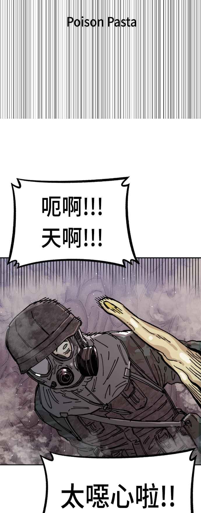 《万年老兵》第29话 第20页