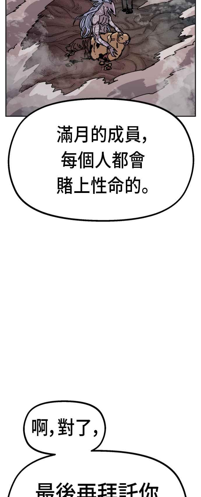 《万年老兵》第29话 第51页
