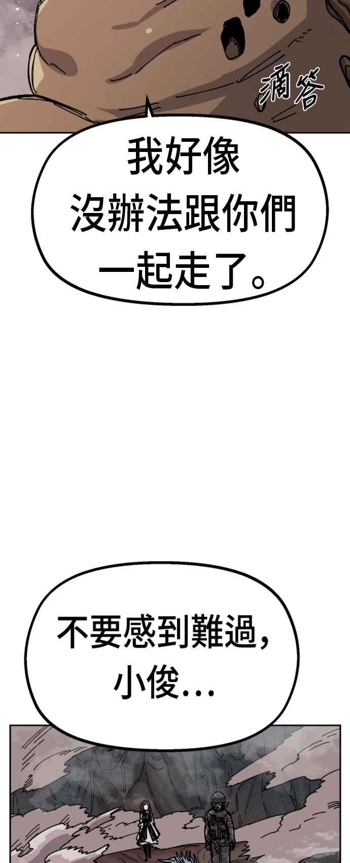 《万年老兵》第29话 第50页