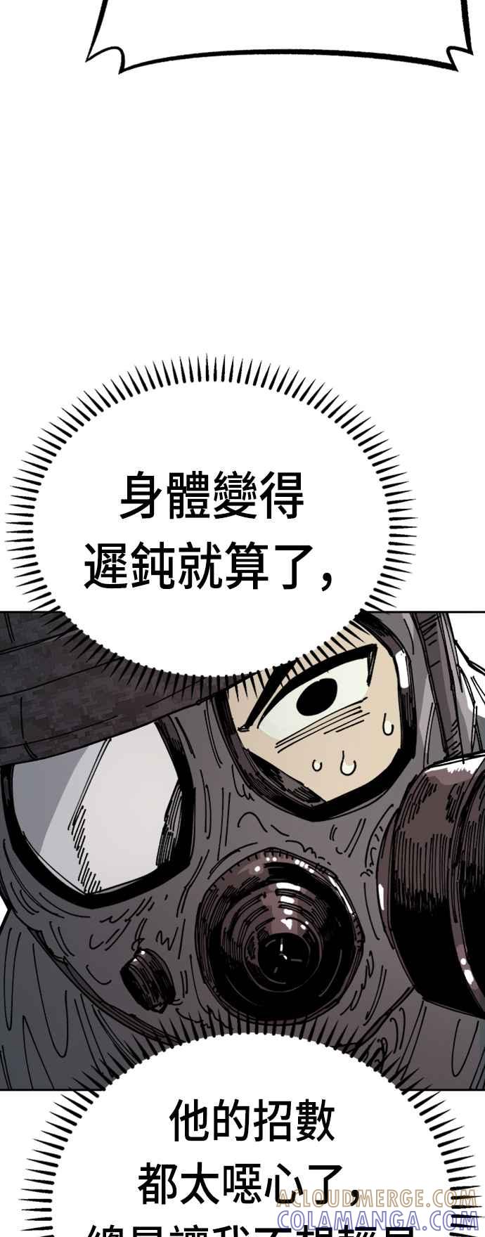 《万年老兵》第29话 第21页