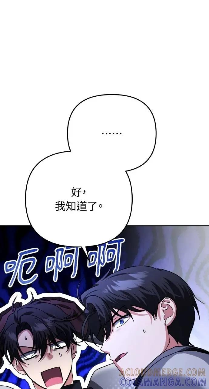 《分身封神中》第29话 第69页