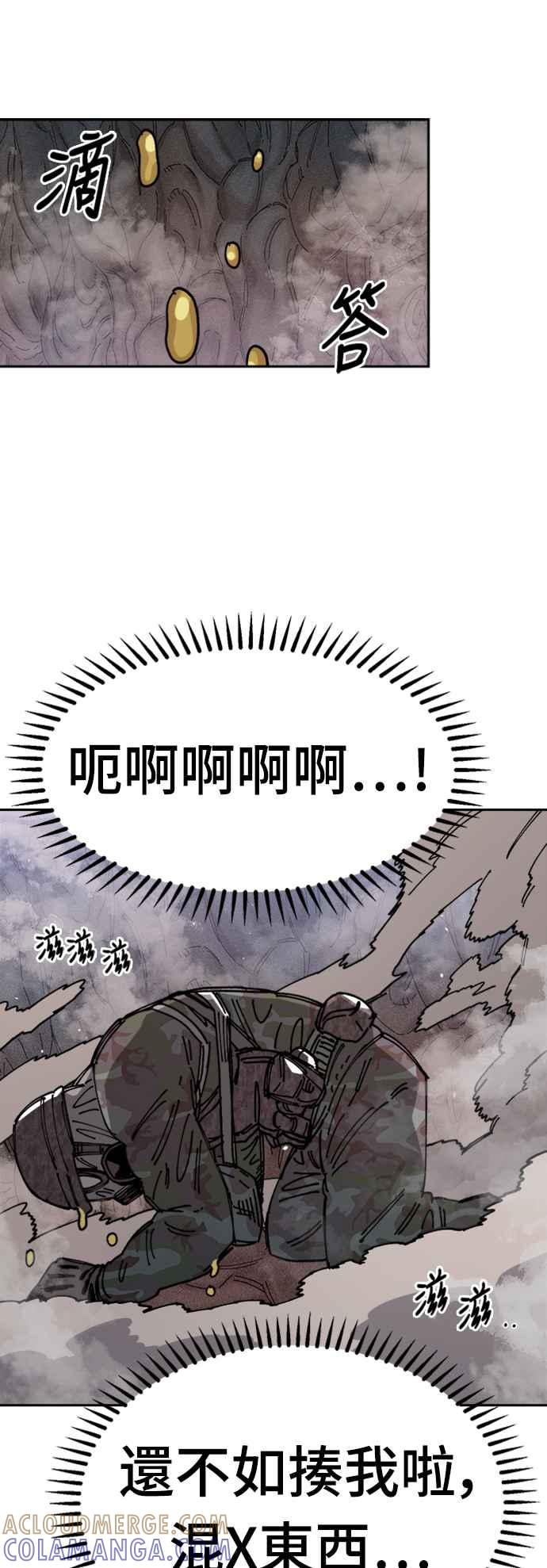 《万年老兵》第29话 第33页