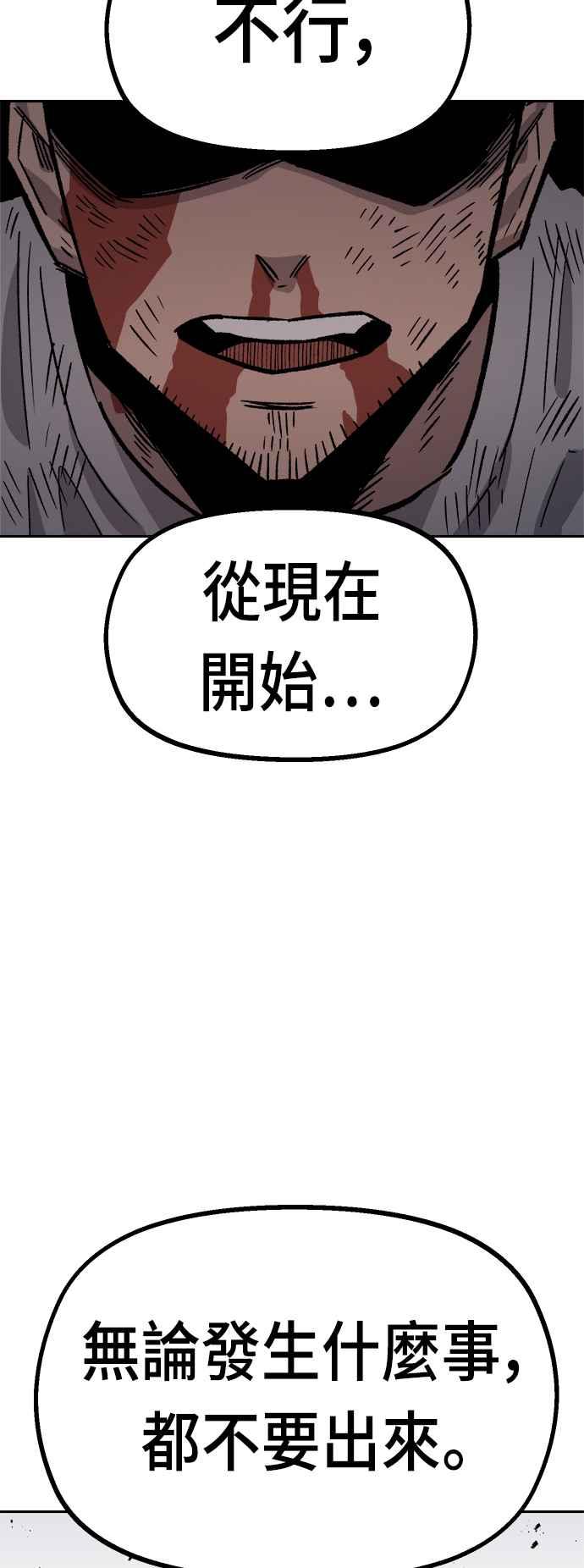 《万年老兵》第30话 第45页