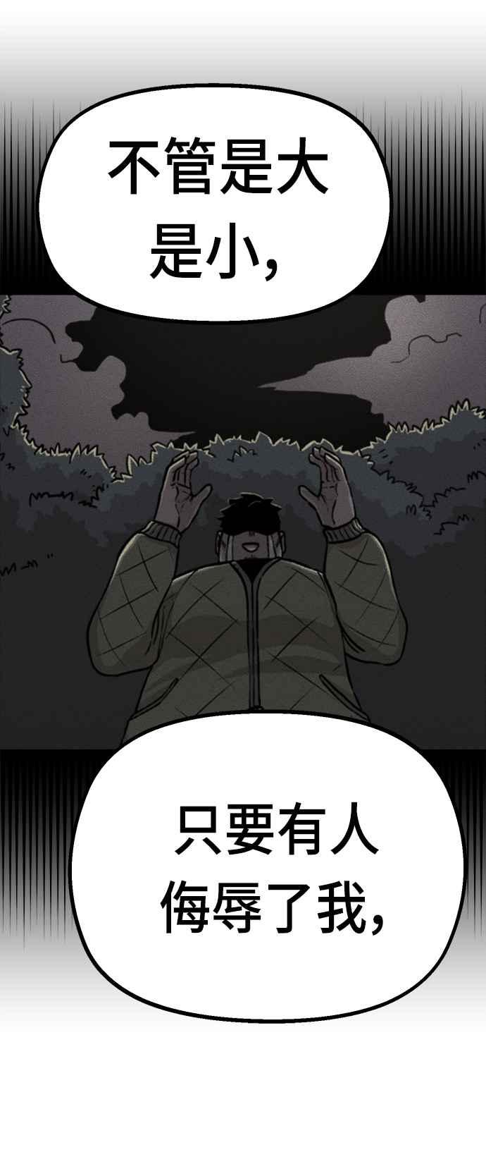 《万年老兵》第30话 第72页