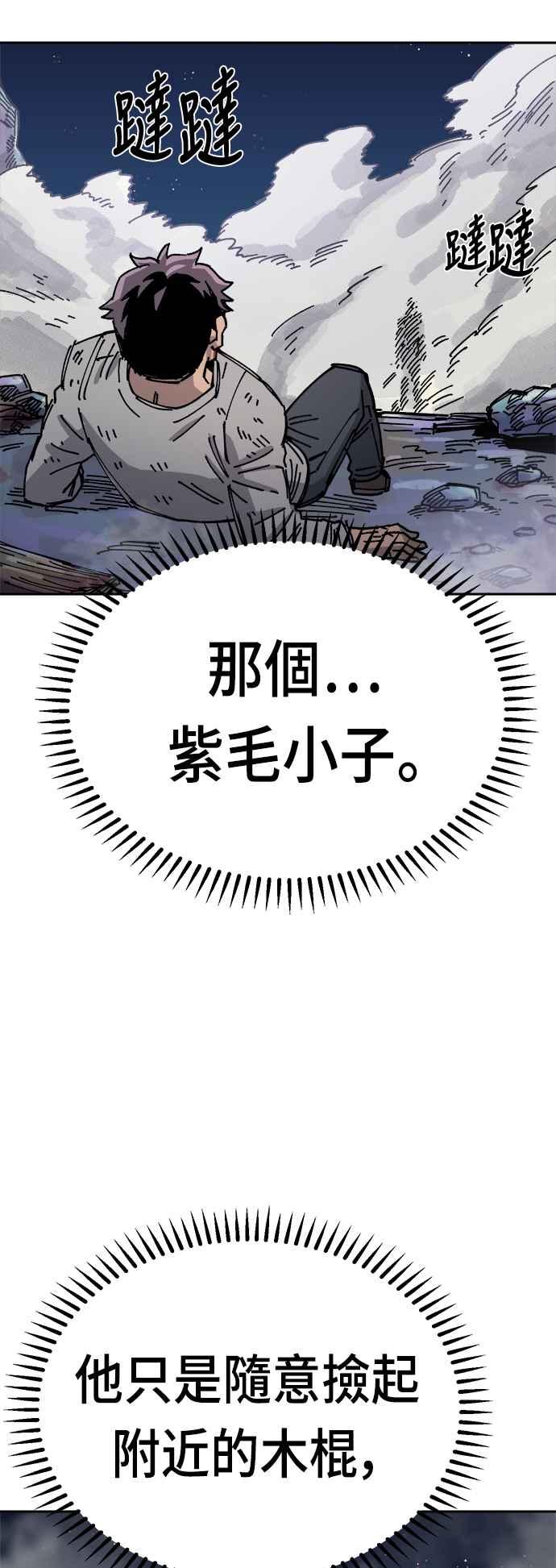 《万年老兵》第30话 第36页