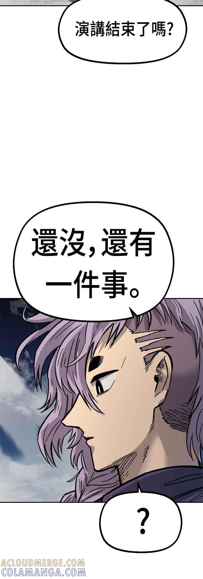《万年老兵》第30话 第76页