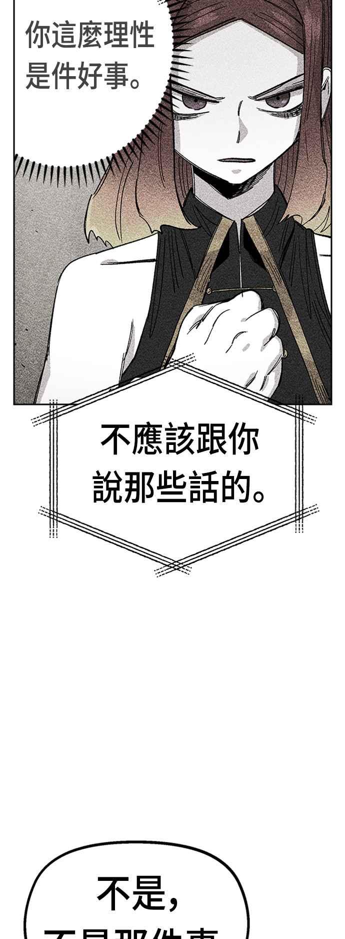 《万年老兵》第31话 第48页