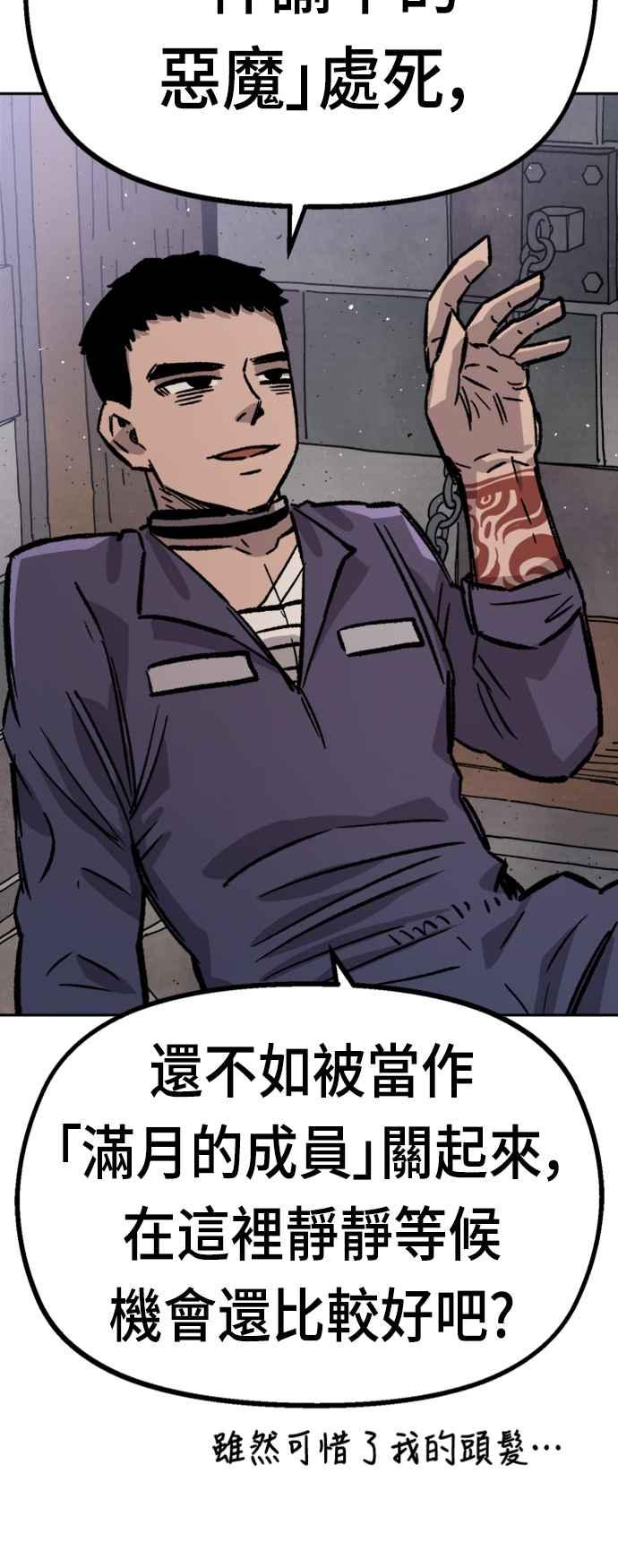 《万年老兵》第31话 第53页