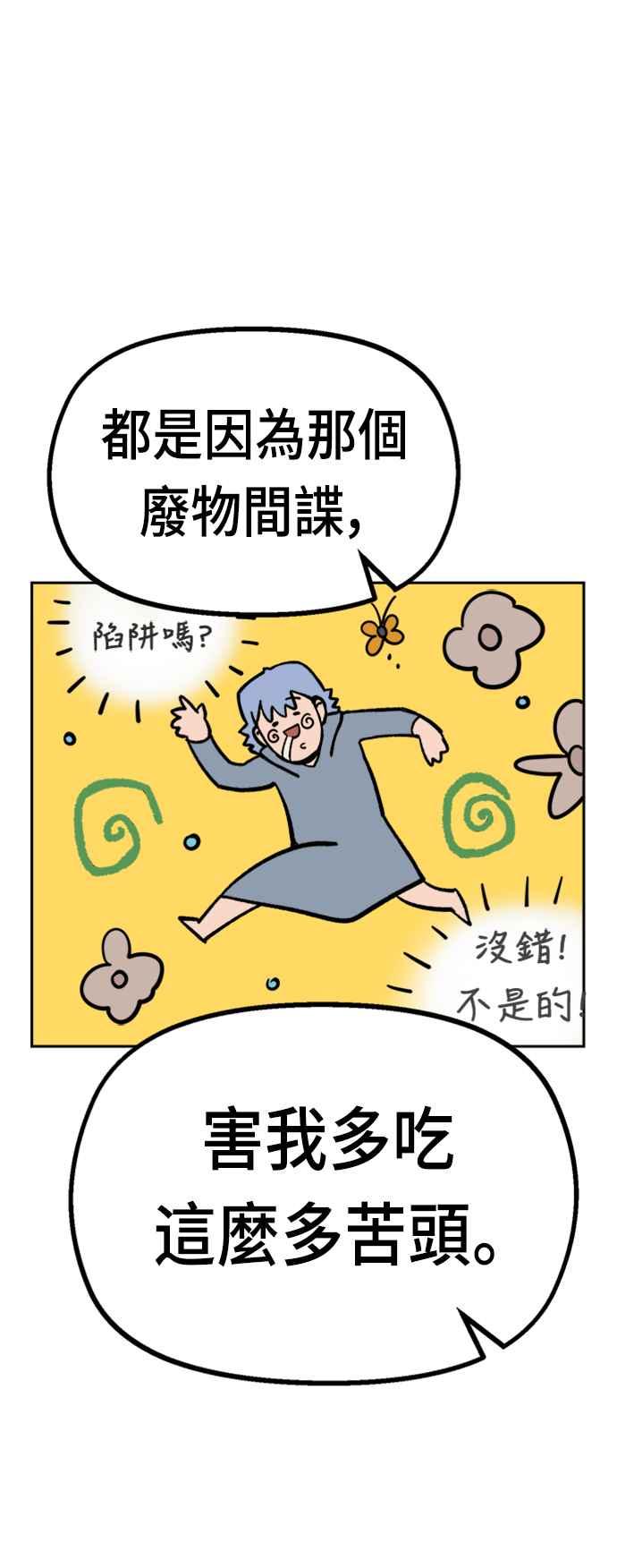 《万年老兵》第31话 第54页