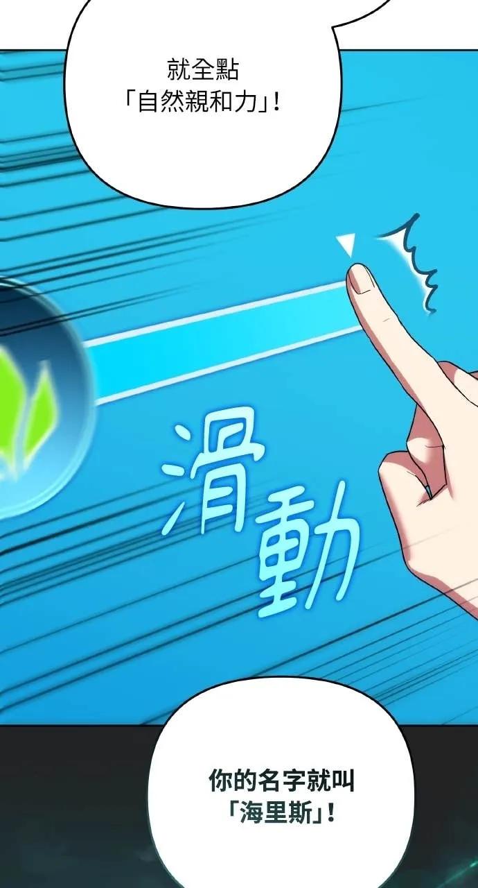 《分身封神中》第31话 第31页