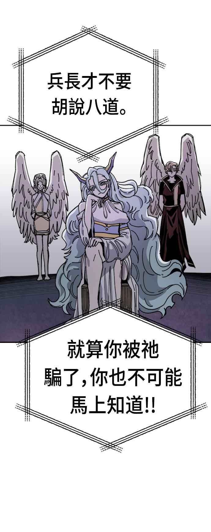 《万年老兵》第31话 第74页