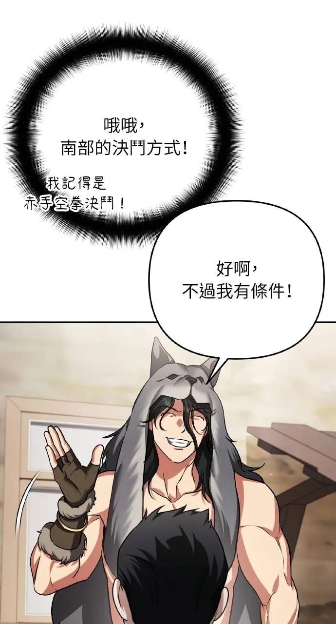 《分身封神中》第31话 第84页