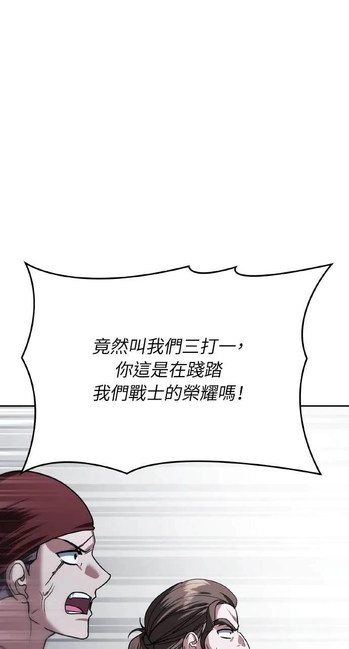 《分身封神中》第31话 第87页