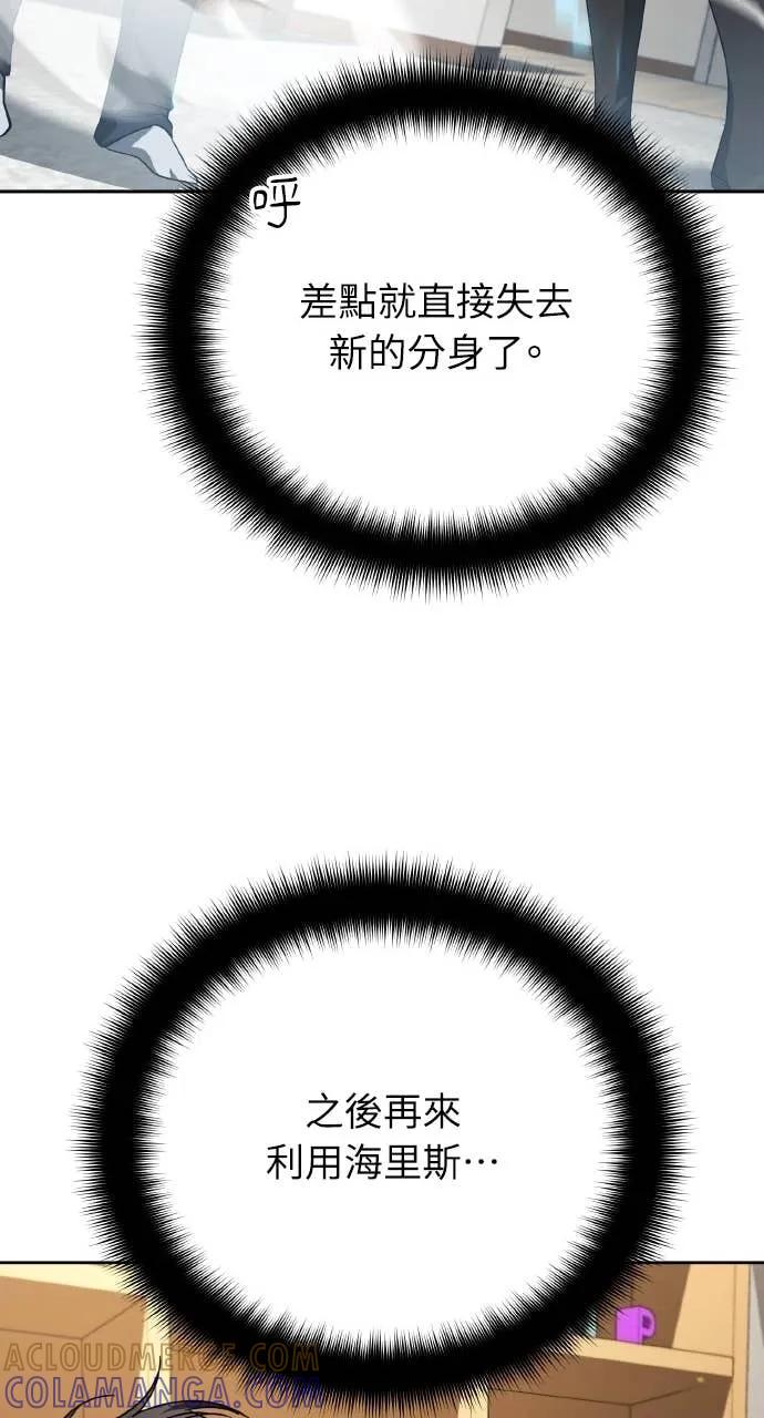 《分身封神中》第31话 第45页