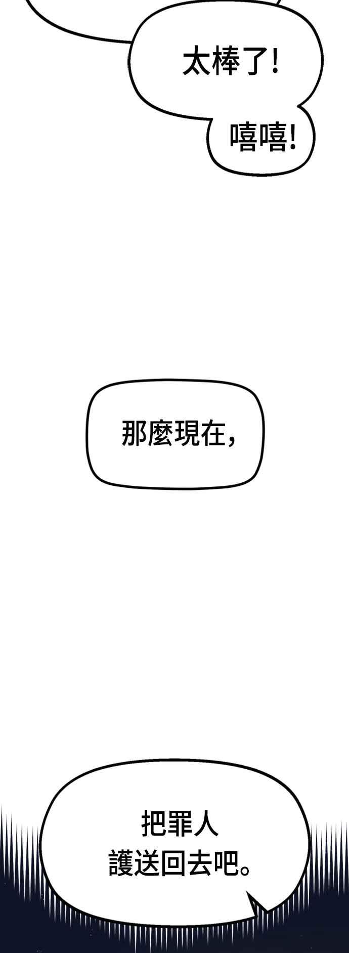 《万年老兵》第31话 第12页