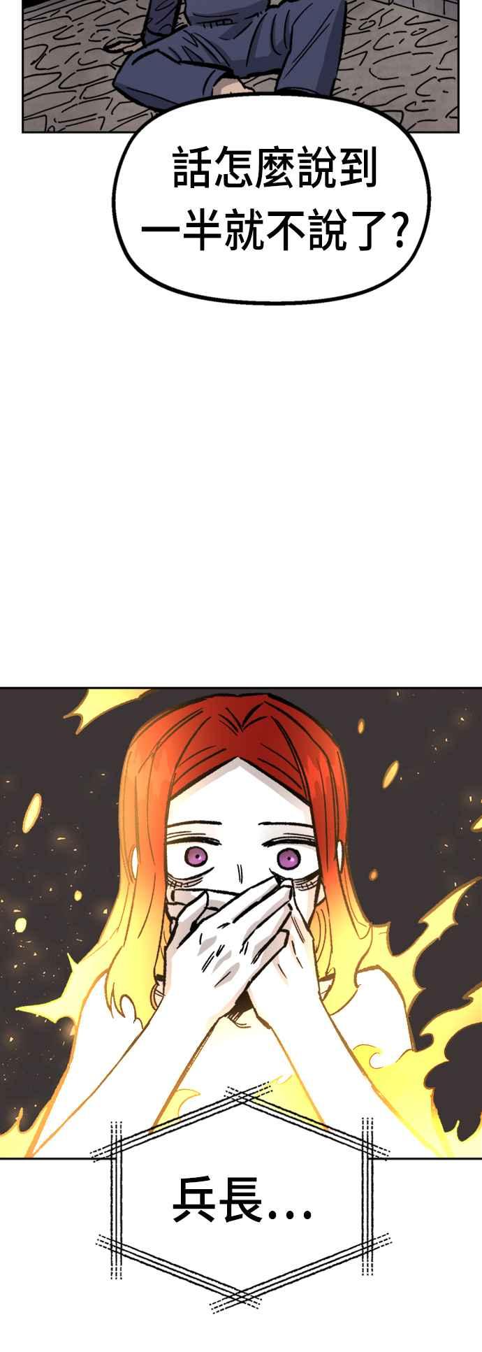 《万年老兵》第31话 第77页