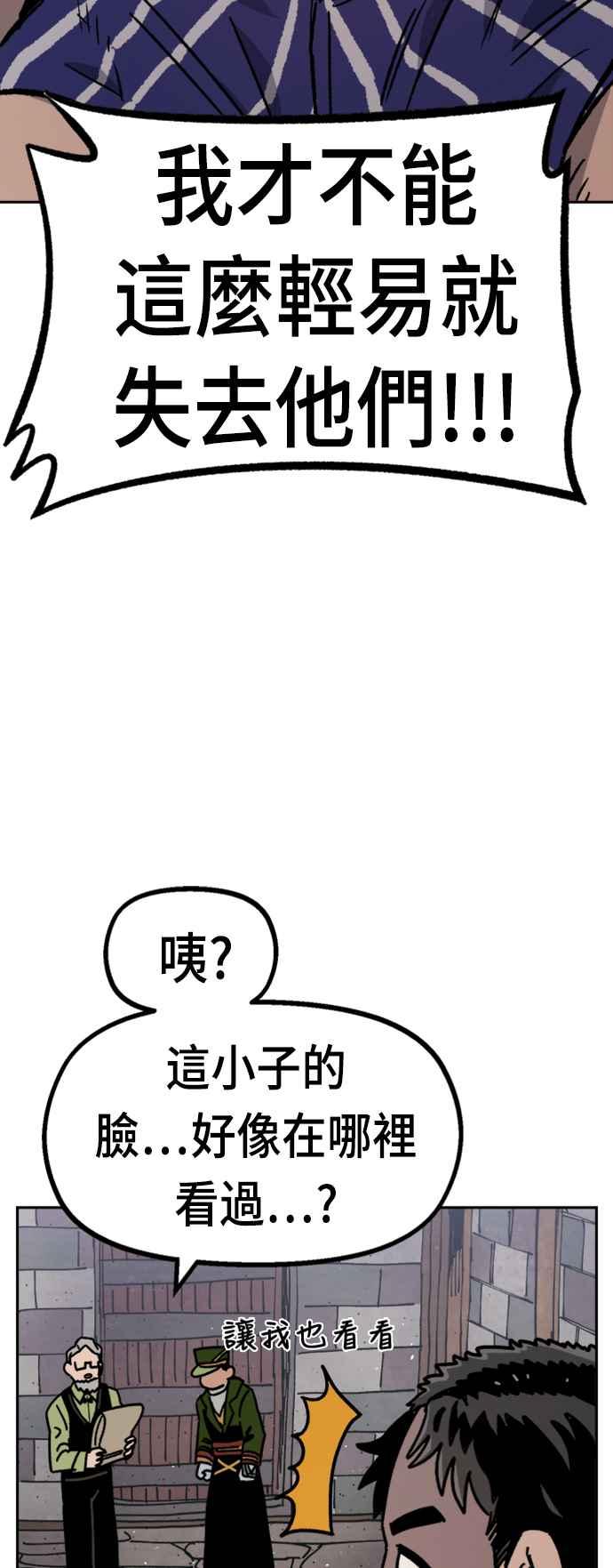 《万年老兵》第31话 第33页
