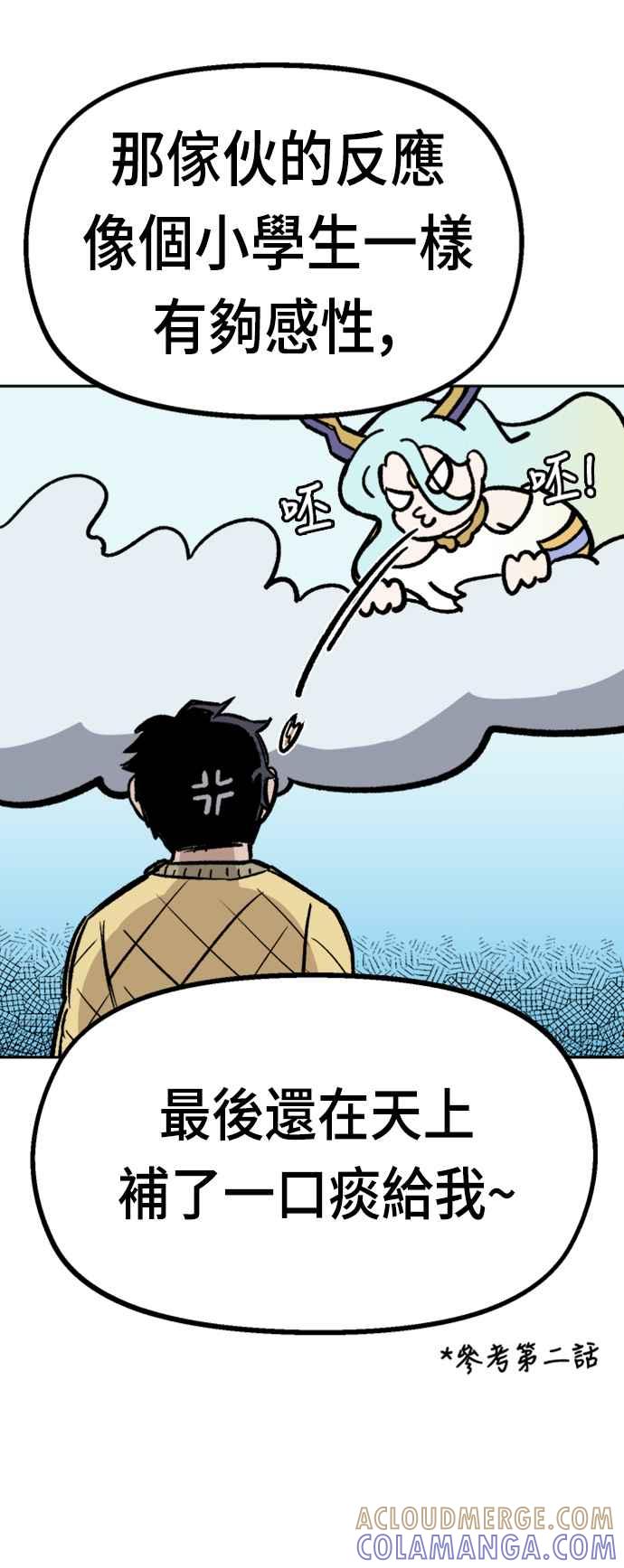 《万年老兵》第31话 第73页
