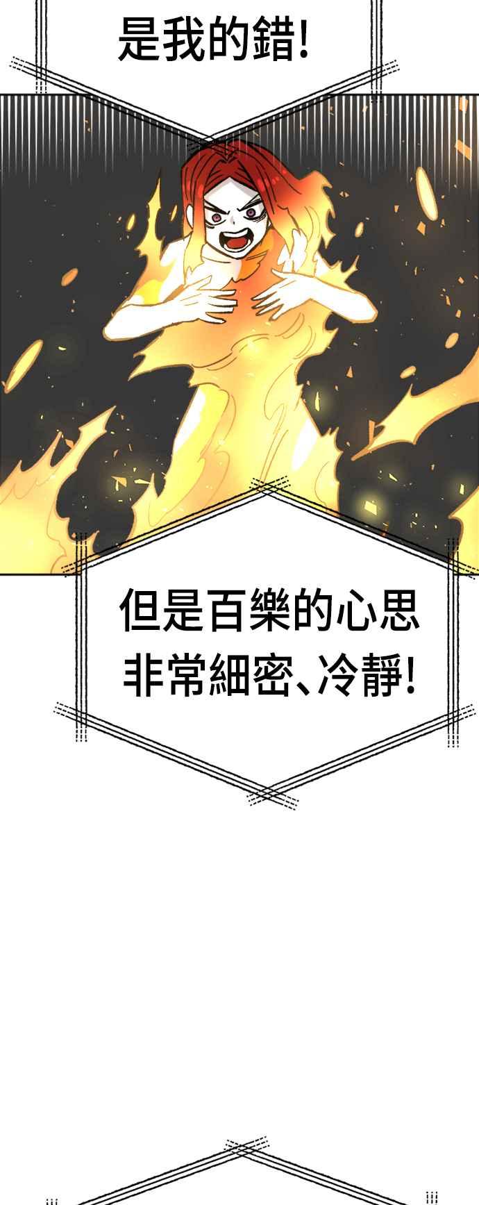 《万年老兵》第31话 第71页