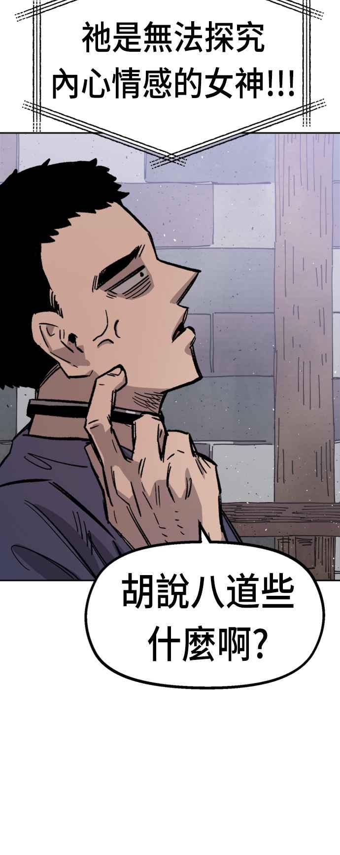 《万年老兵》第31话 第72页