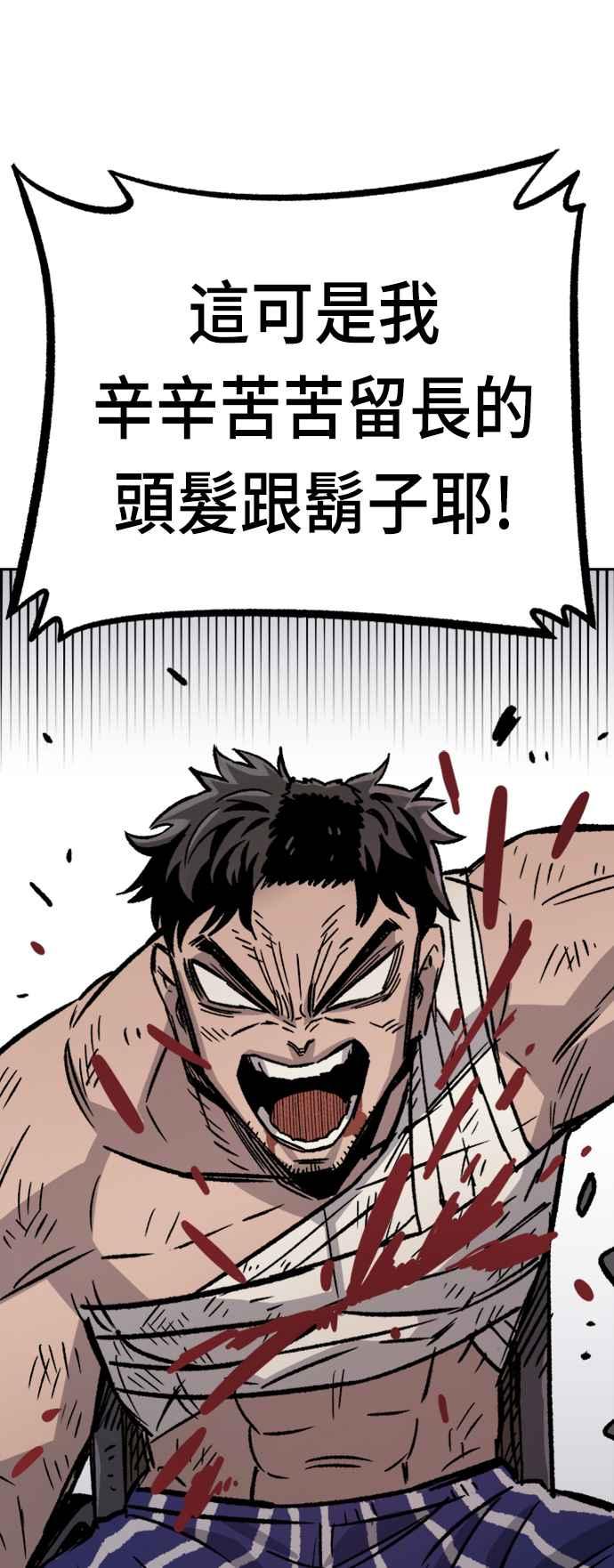 《万年老兵》第31话 第32页