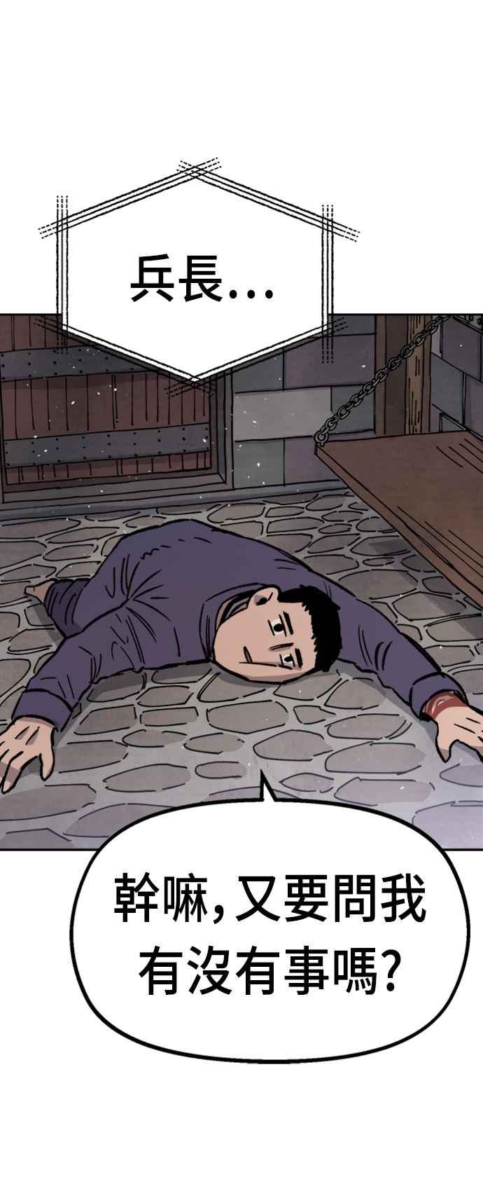 《万年老兵》第31话 第45页
