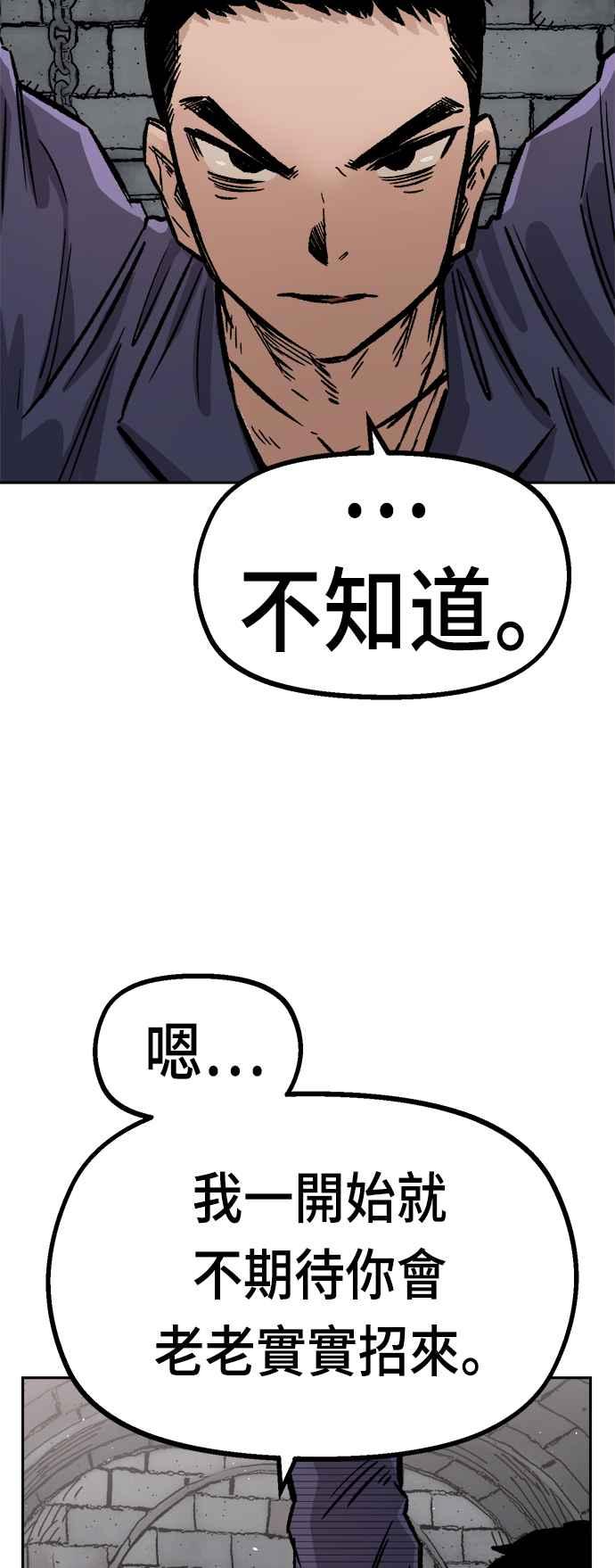 《万年老兵》第32话 第29页