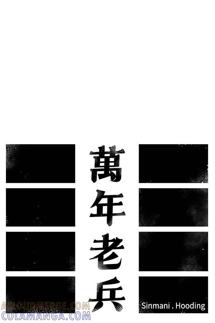 《万年老兵》第32话 第16页