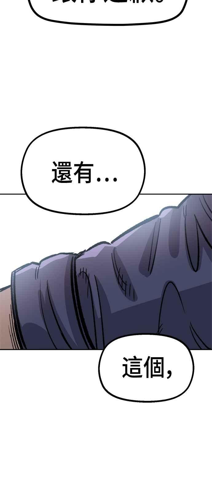 《万年老兵》第32话 第72页