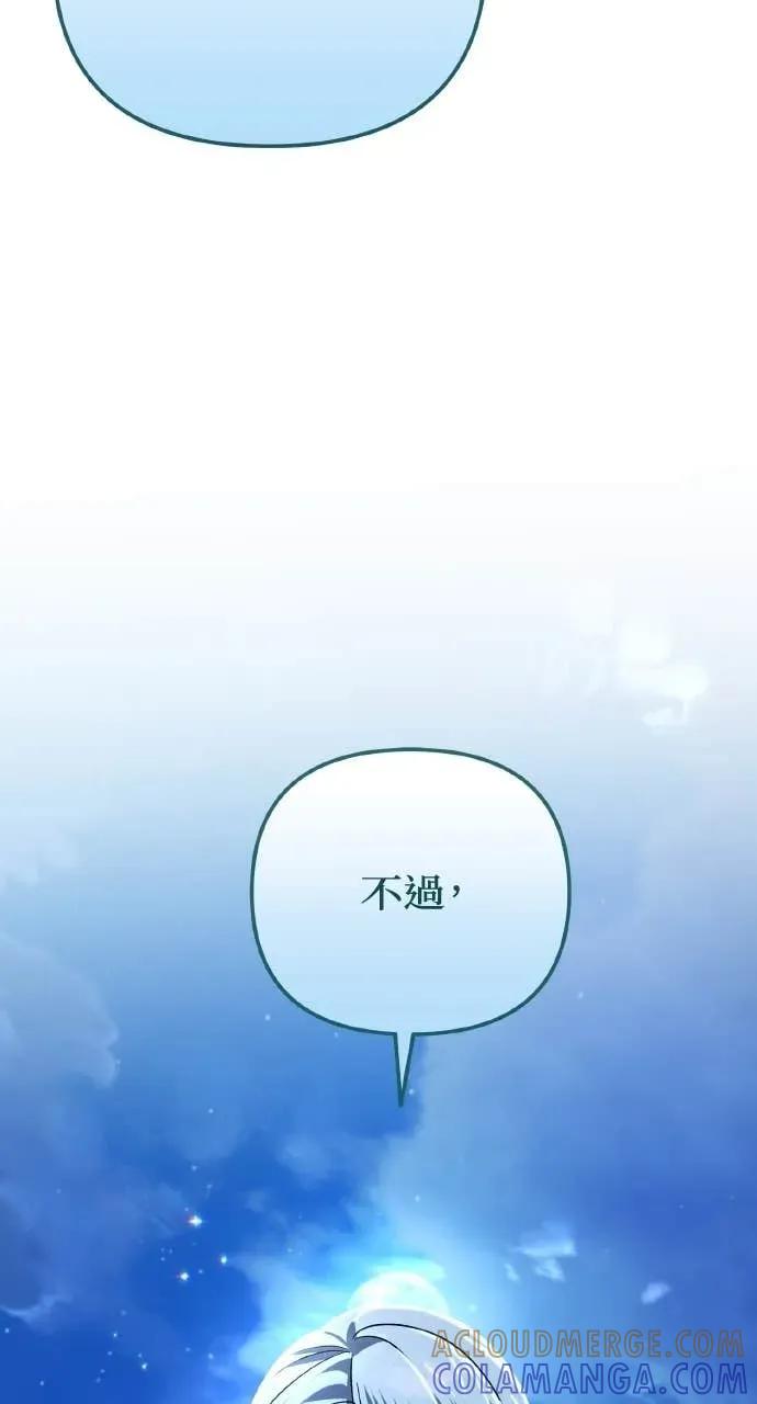 《分身封神中》第32话 第73页