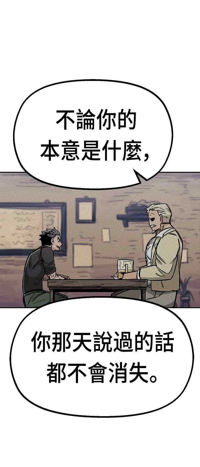 《万年老兵》第32话 第68页