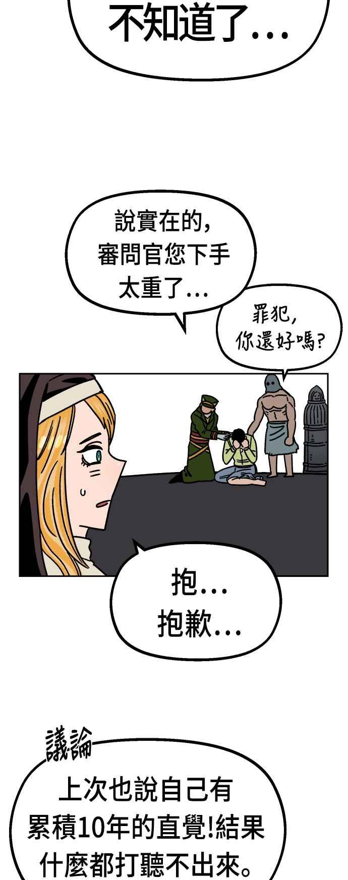 《万年老兵》第32话 第50页