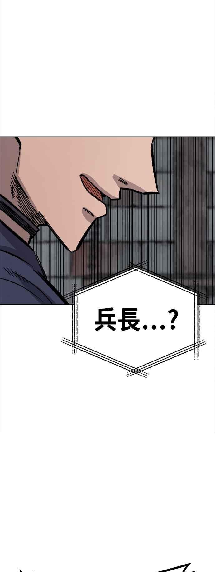 《万年老兵》第32话 第5页