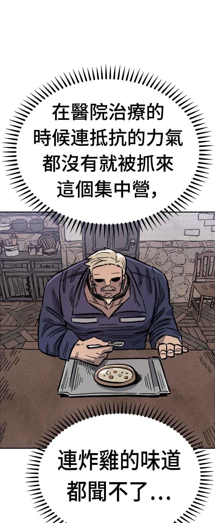 《万年老兵》第32话 第59页