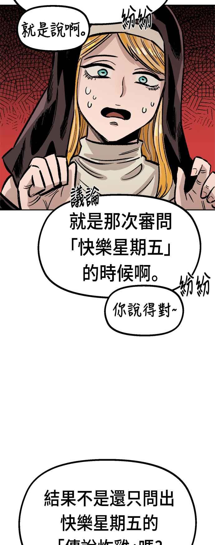 《万年老兵》第32话 第51页