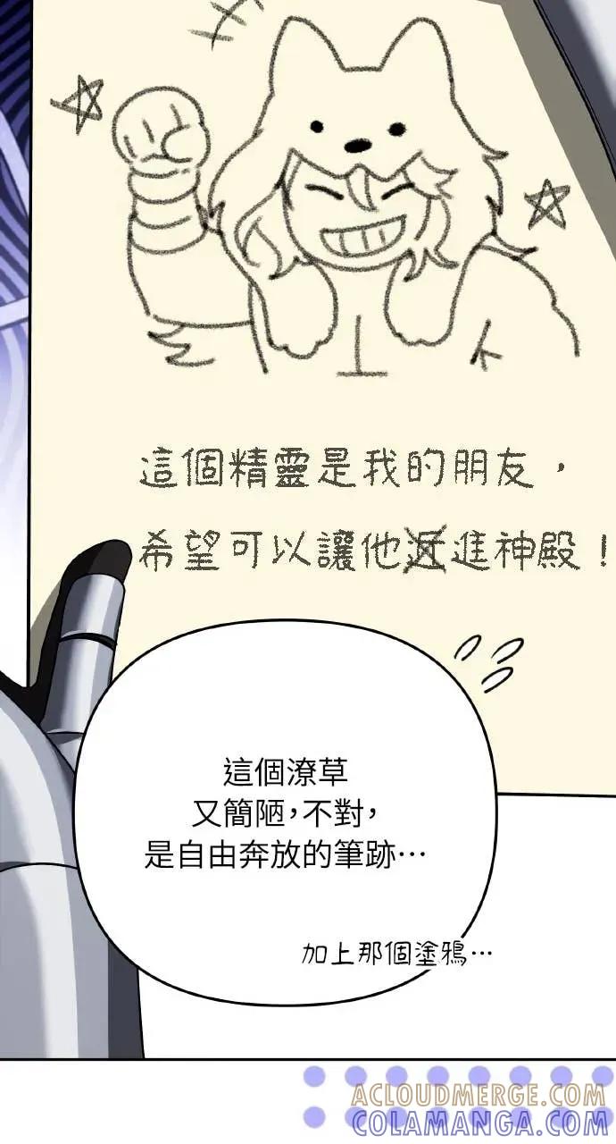 《分身封神中》第32话 第41页