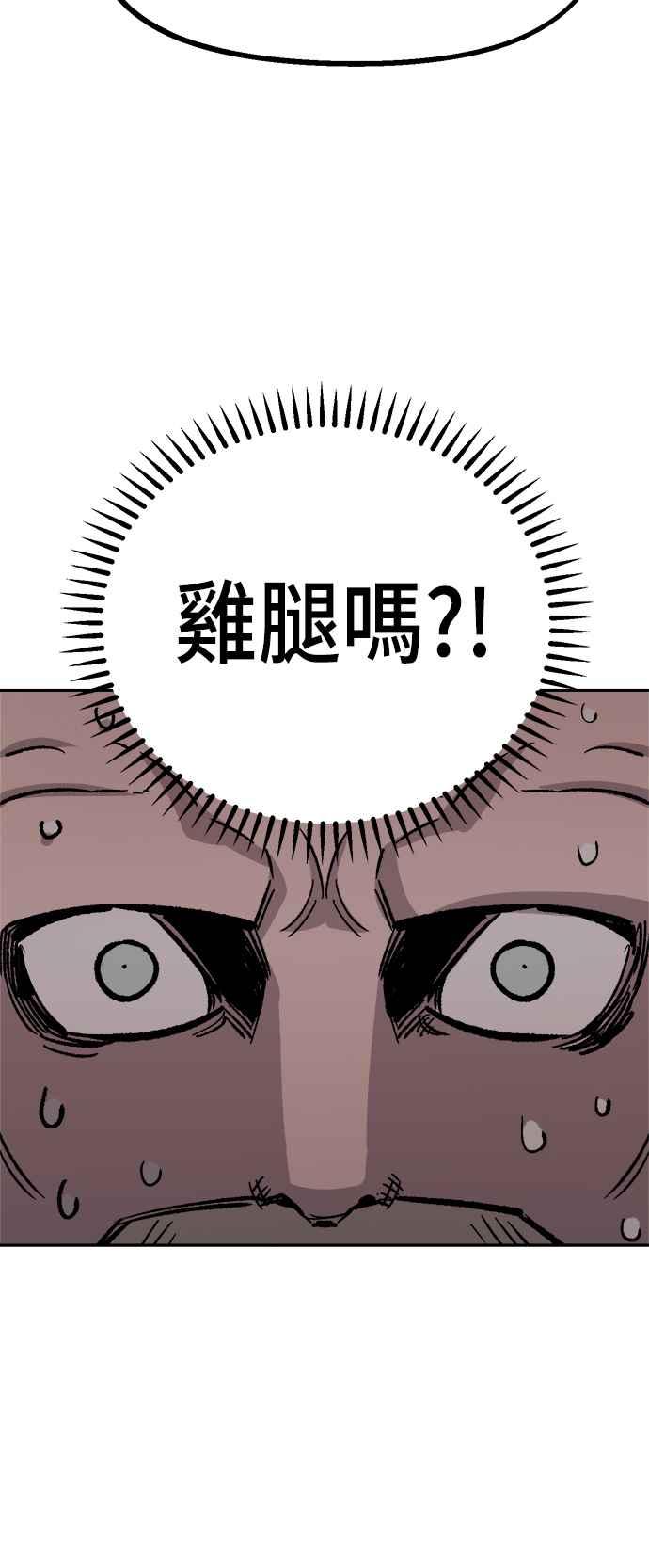 《万年老兵》第32话 第77页
