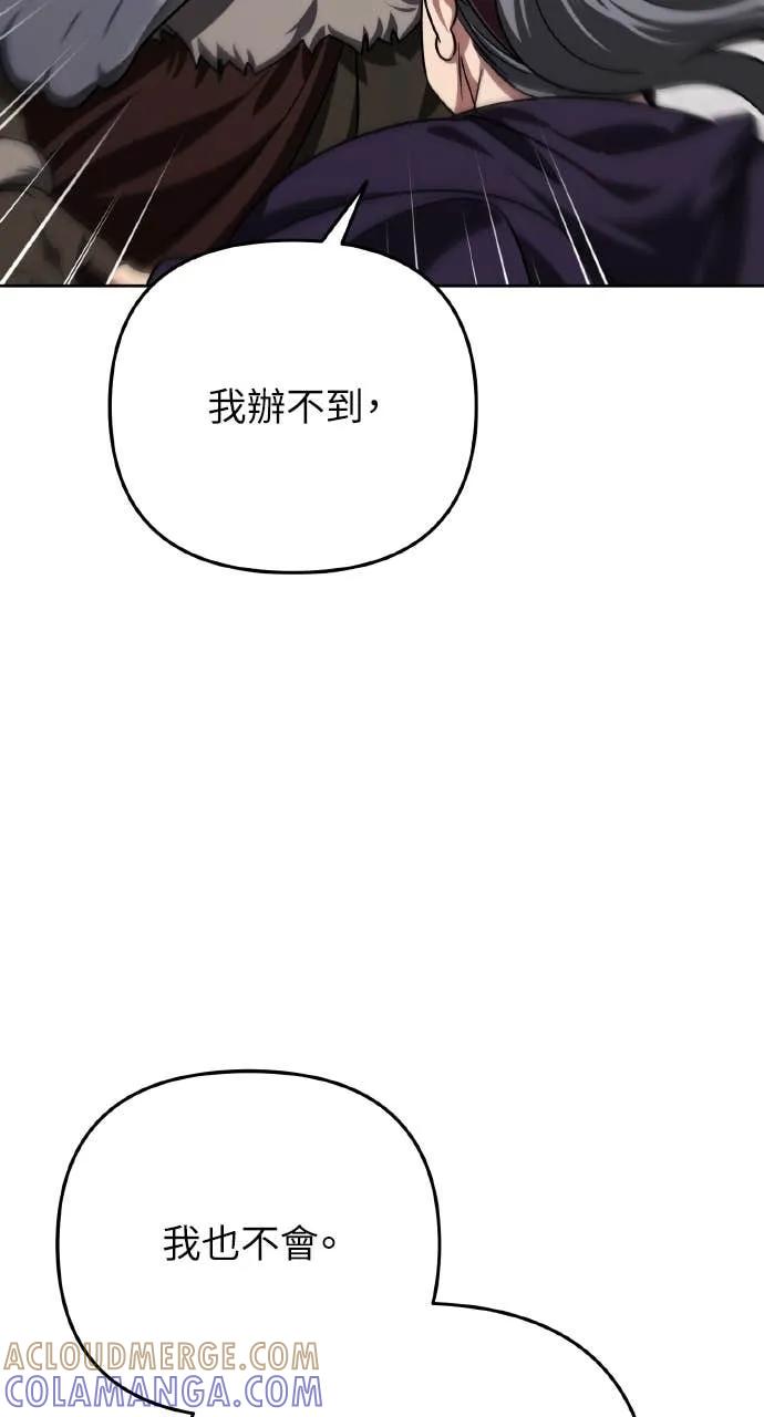 《分身封神中》第33话 第93页