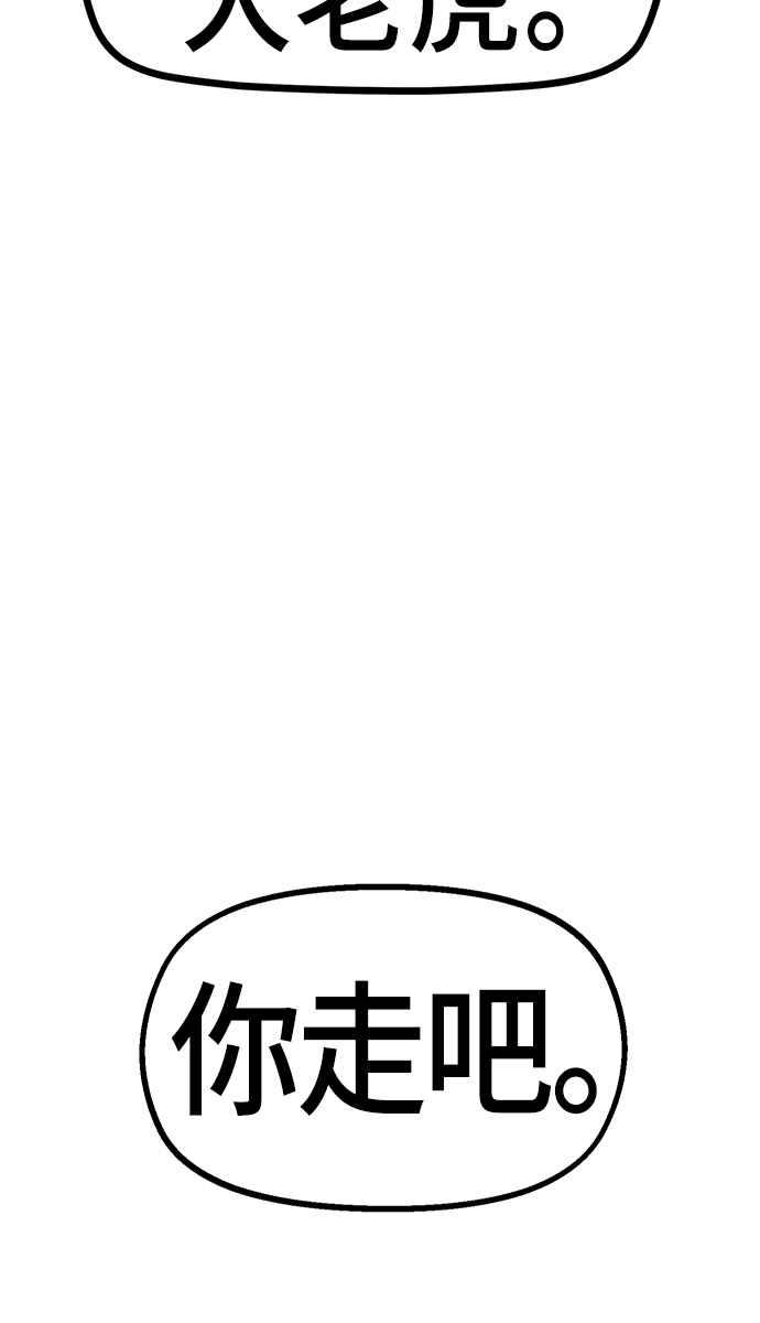 《万年老兵》第33话 第53页