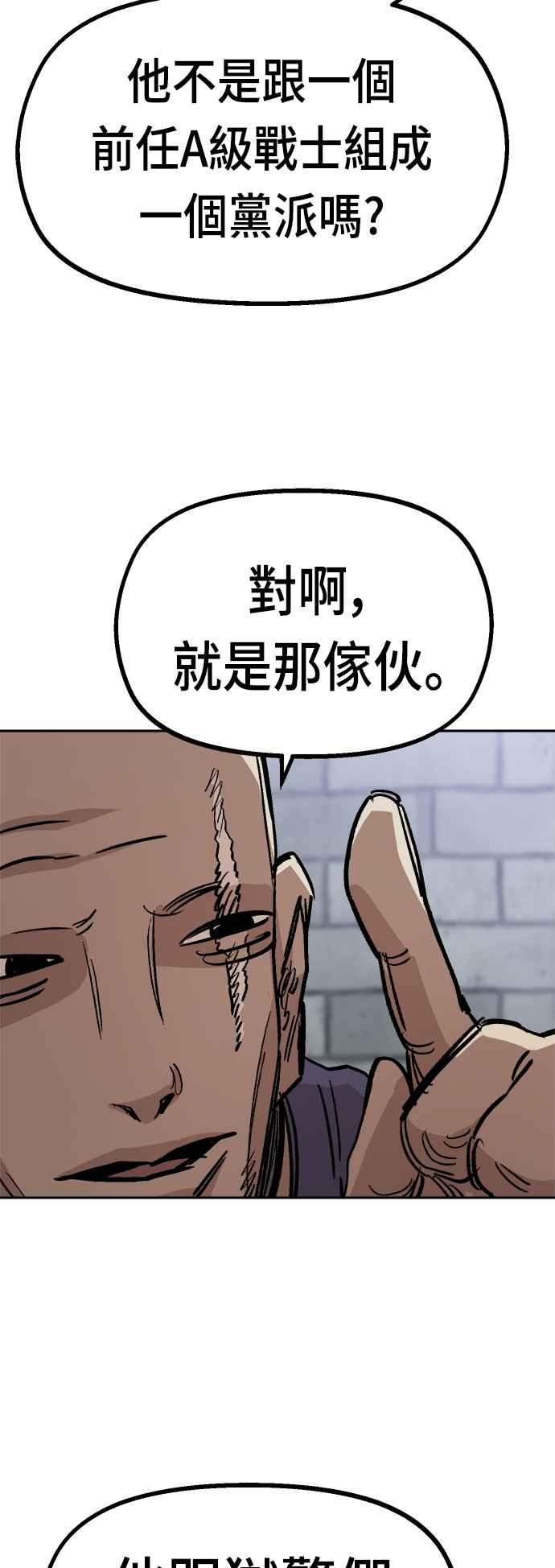 《万年老兵》第33话 第83页