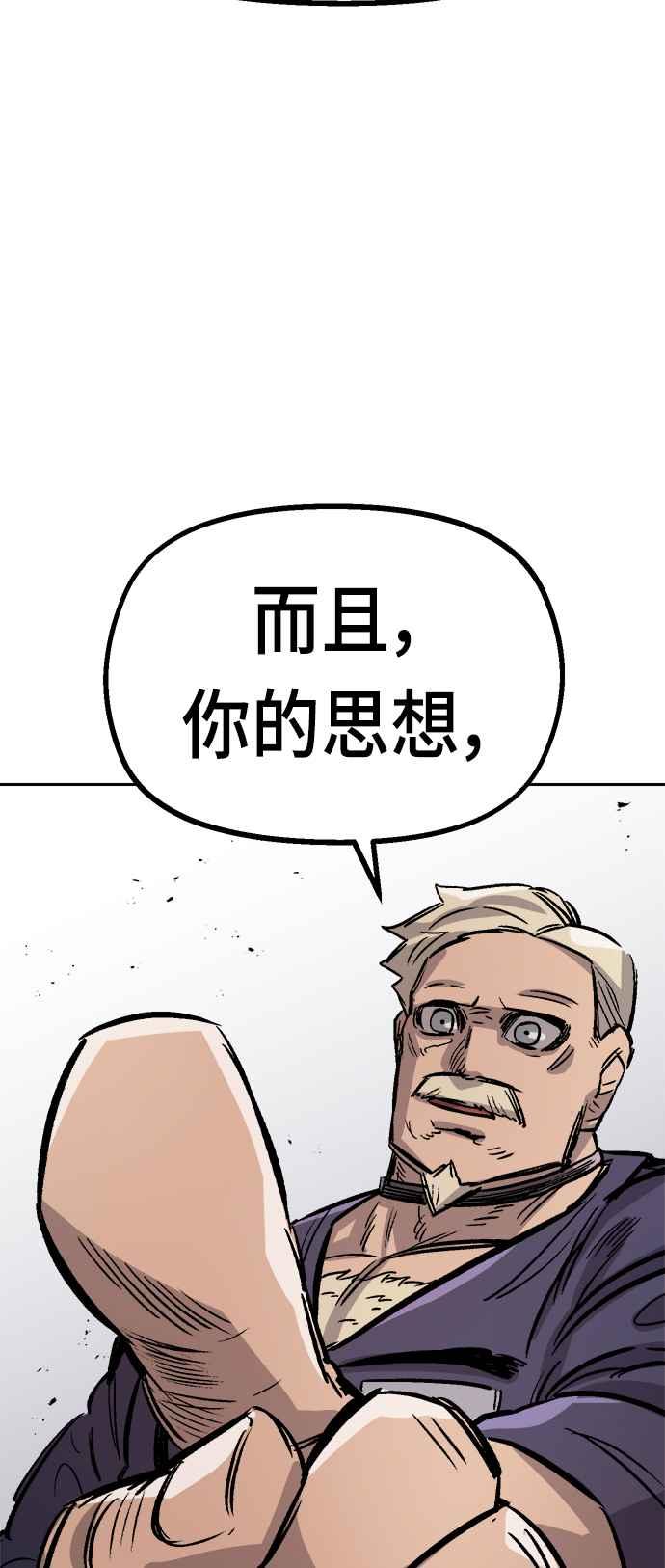 《万年老兵》第33话 第72页