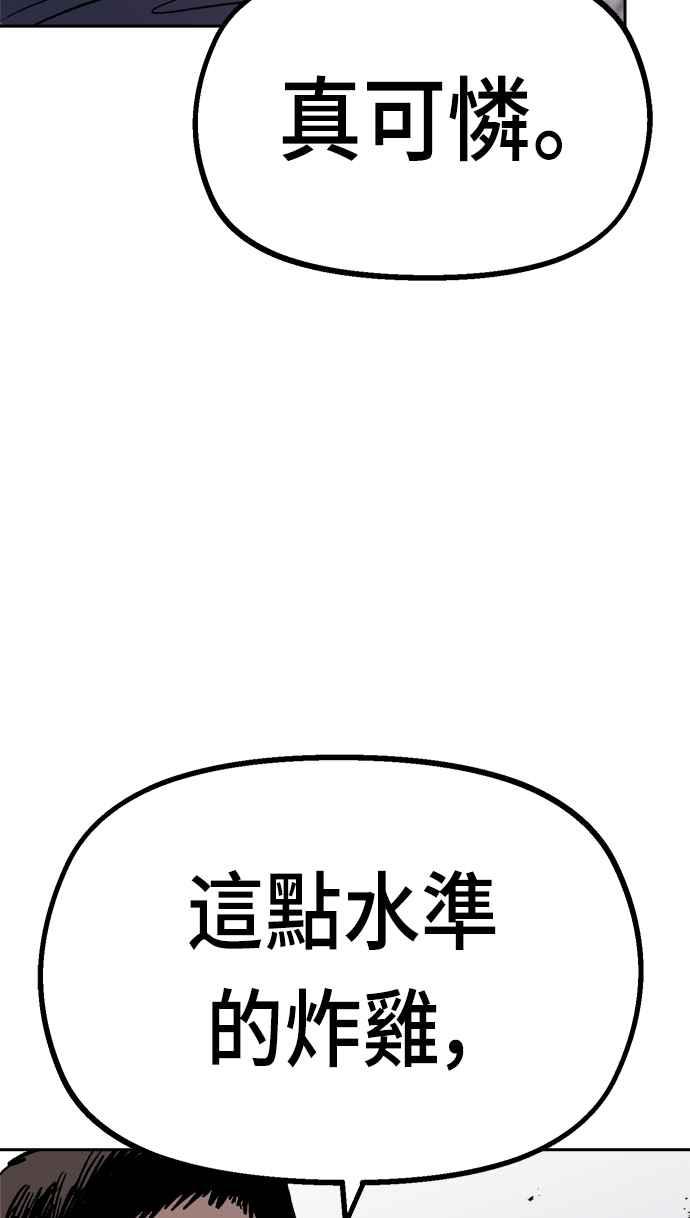 《万年老兵》第33话 第24页