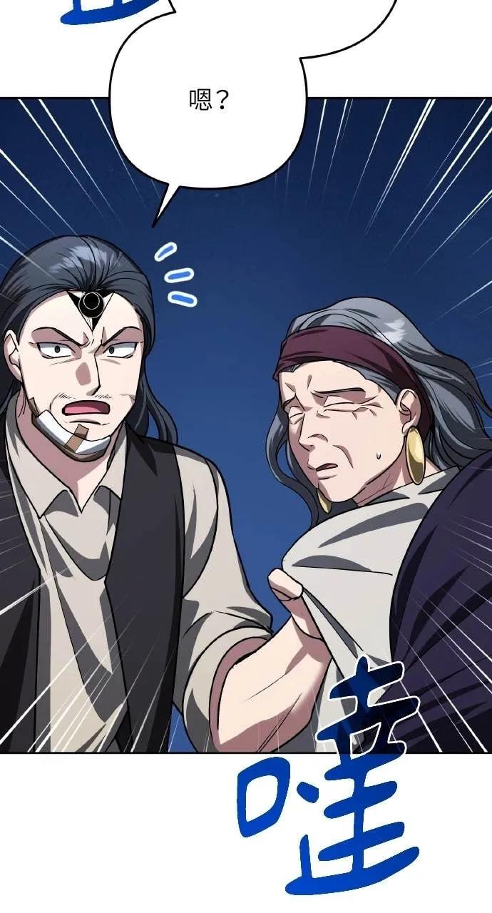 《分身封神中》第33话 第74页