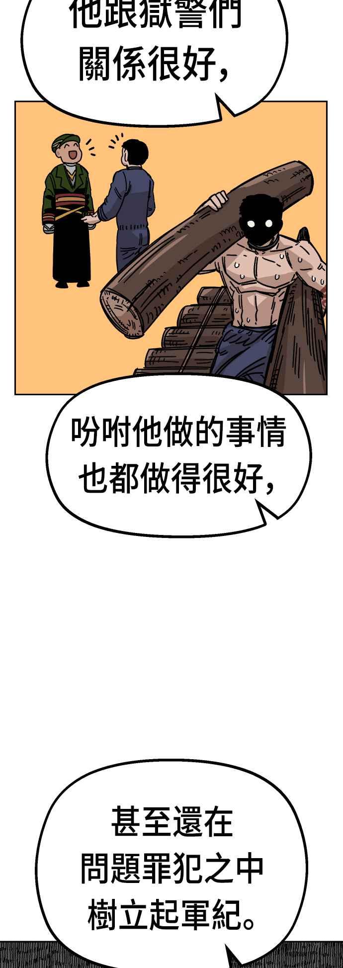 《万年老兵》第33话 第84页