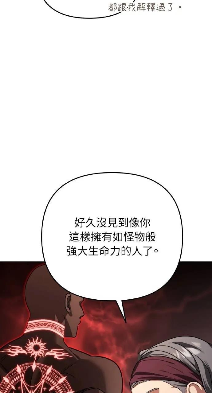 《分身封神中》第33话 第90页