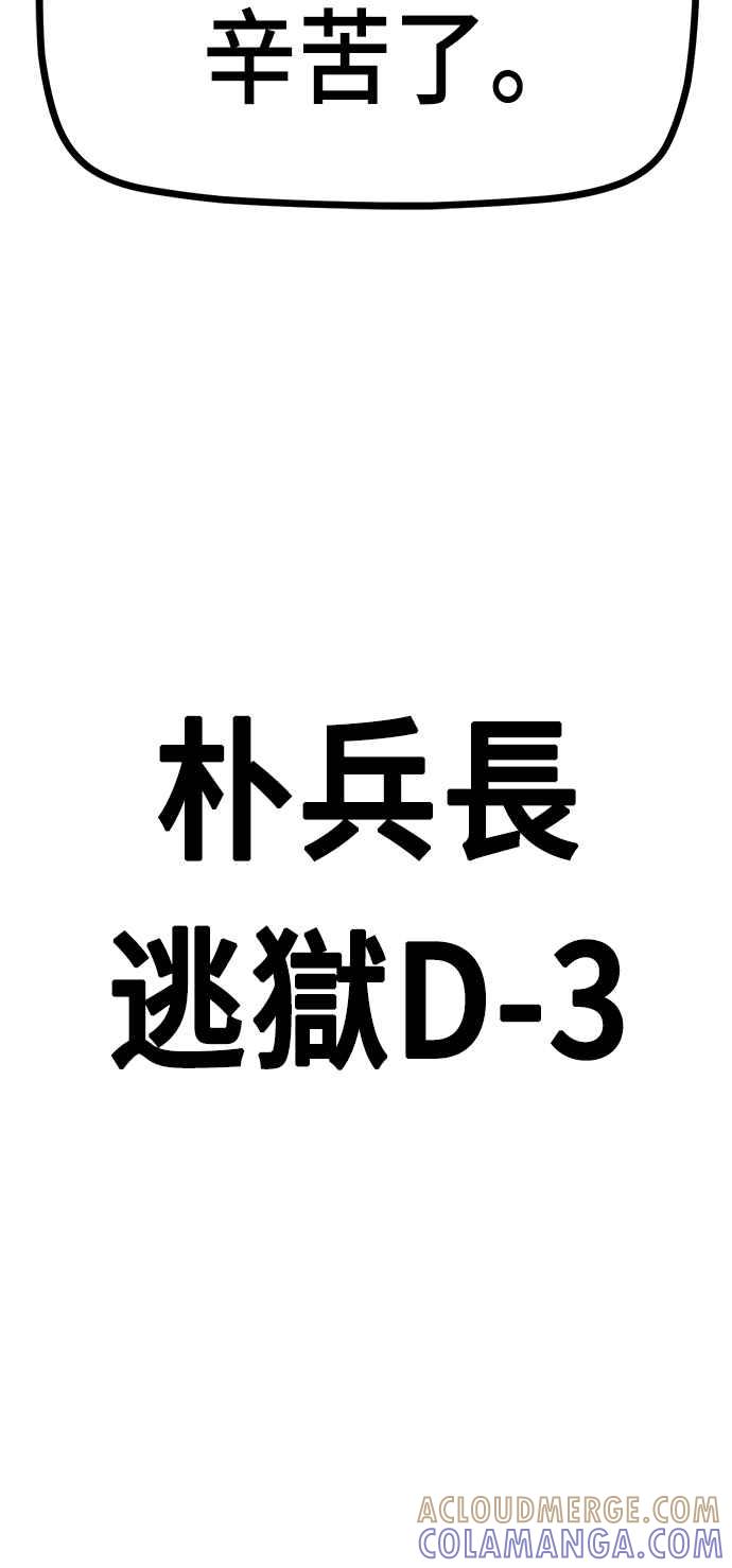 《万年老兵》第33话 第94页