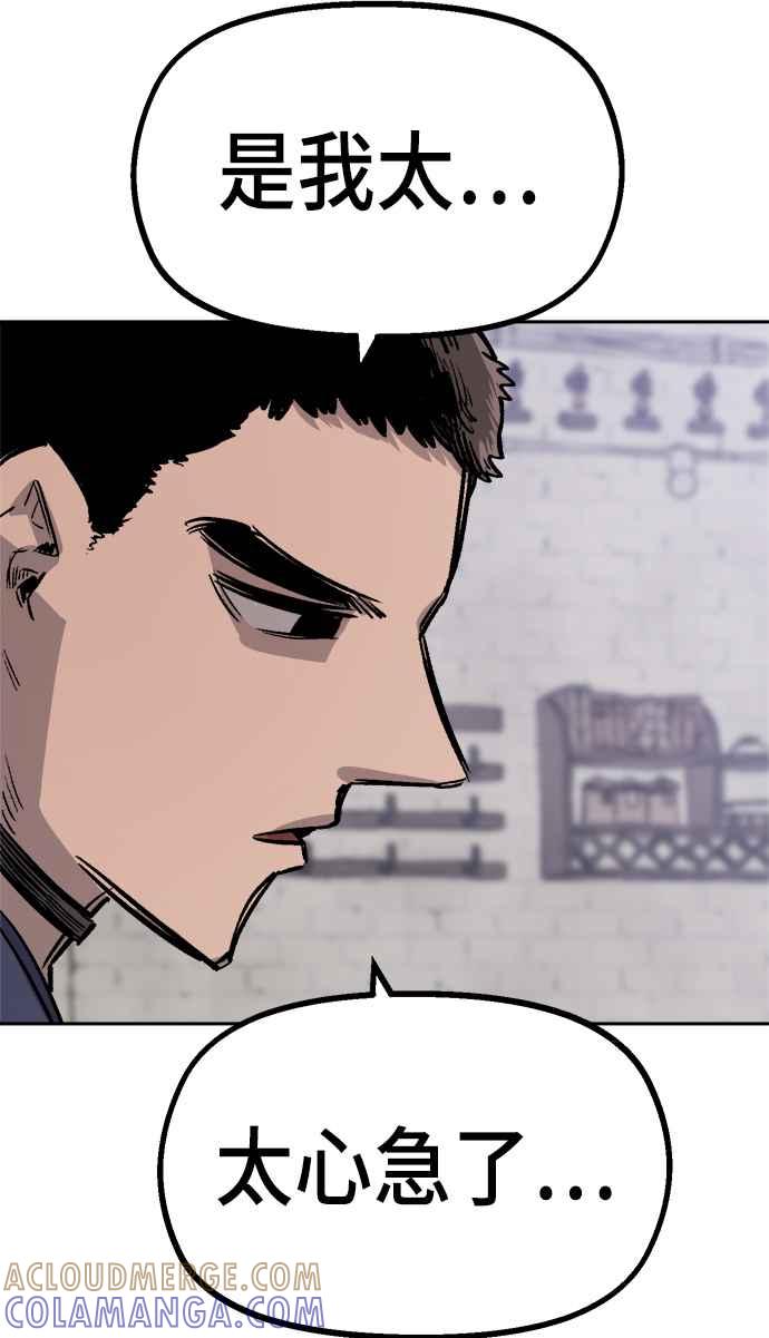 《万年老兵》第33话 第55页